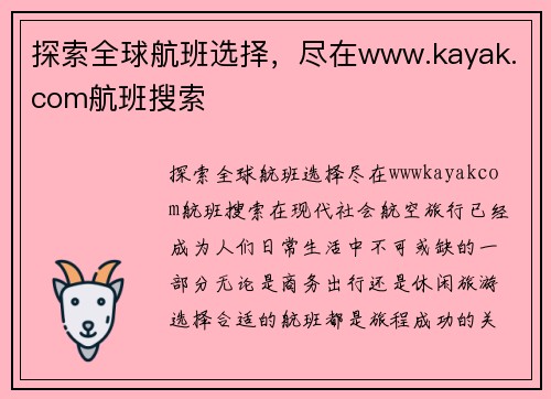 探索全球航班选择，尽在www.kayak.com航班搜索