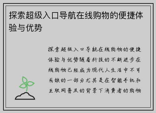 探索超级入口导航在线购物的便捷体验与优势